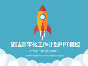 ถอดเทมเพลต ppt แผนการทำงานแบบแบนจรวดขนาดเล็ก