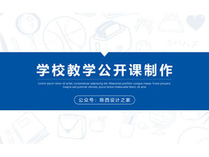 简约大气商务蓝色学校教学公开课实用课件ppt模板