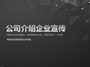 經典灰色簡約大氣公司介紹企業宣傳ppt模板