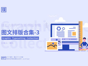 정교하고 실용적인 분위기 스타일 그래픽 조판 컬렉션 PPT 템플릿 (30P)