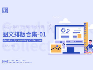 정교하고 실용적인 분위기 스타일 그래픽 조판 컬렉션 PPT 템플릿 (43P)