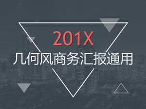 几何三角创意封面几何风格业务总结报告通用ppt模板