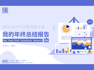 Plantilla ppt de informe de resumen de fin de año personal de estilo de dibujos animados azul dinámico