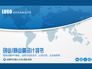 优雅的灰色低脸风背景完整框架创业商业计划ppt模板