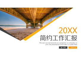 桥梁背景工作报告PPT模板