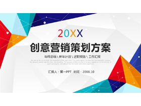 Modelo de PPT de plano de marketing de fundo de polígono colorido criativo