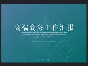 เทมเพลต ppt รายงานการทำงานทางธุรกิจระดับสูงที่เรียบง่ายในบรรยากาศ