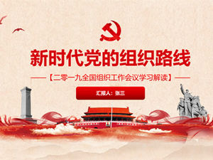 L'itinéraire organisationnel du Parti à l'ère nouvelle - Organisation de réunions de travail, apprentissage et interprétation des modèles PPT