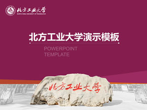 Шаблон PPT защиты диссертации Северо-Китайского технологического университета