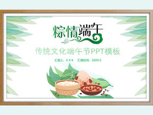 中國傳統節日端午節主題ppt模板