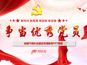 Strive to be an excellent party member-strengthen the construction of the cadre team, party class education ppt template