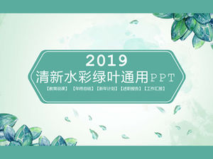 수채화 녹색 잎 작은 신선한 작업 요약 보고서 PPT 템플릿