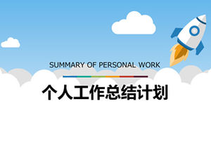 Modèle de plan de résumé personnel de plan de résumé personnel de petite fusée-dessin animé directement vers le ciel