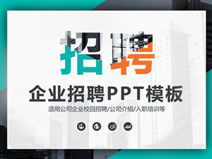 Company corporate personnel recruitment introduction ppt template