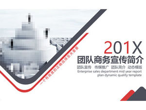 团队业务推广项目计划路演活动演示ppt模板