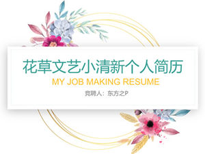 Flower and grass literary fan small fresh complete frame resume ppt template