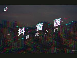 Suasana sederhana, kipas kepribadian, templat pengenalan diri gaya vibrato gaya ppt