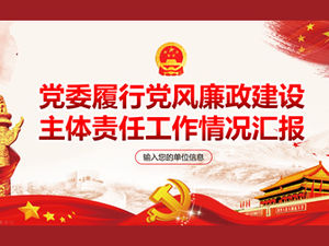 Party style and clean government construction main responsibility work report ppt template