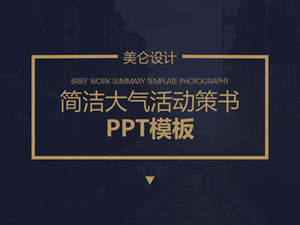 เทมเพลต ppt สำหรับการวางแผนโครงการกิจกรรมทางธุรกิจระดับไฮเอนด์ที่เรียบง่ายและเรียบง่าย