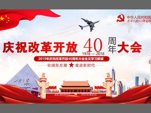 Le texte intégral du 40e anniversaire de la réforme et de l'ouverture