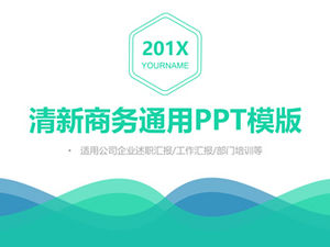 ウェーブクリエイティブブルーグリーン小さな新鮮なシンプルなビジネスユニバーサルpptテンプレート