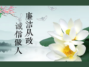 정치의 정직, 인간 깨끗한 정부 테마 잉크 및 중국 스타일의 PPT 템플릿으로서의 정직