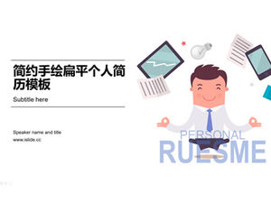 簡約手繪卡通風格扁平化個人簡歷ppt模板