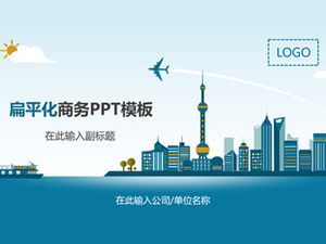 대도시 커버 플랫 만화 스타일 블루 분위기 비즈니스 작업 보고서 PPT 템플릿