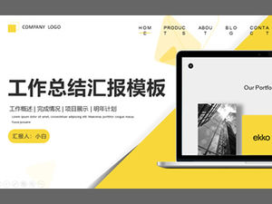 黄色黑白平面时尚风格工作总结报告ppt模板