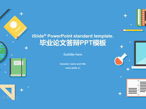 矢量学习书工具图标卡通风格论文答辩通用ppt模板