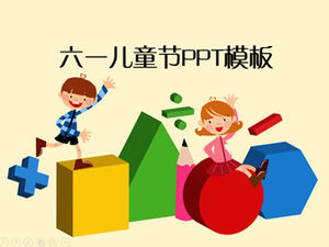 어린이 성장 교육 교육 요소 어린이 날 PPT 템플릿