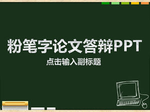 Tafel Hintergrund Kreide Wort These Verteidigung allgemeine ppt Vorlage