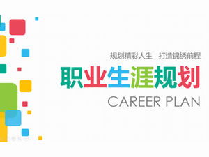 Modello PPT di pianificazione della carriera di versione completa colorato energico verso l'alto di passione