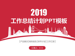 城市建築空心圖封面喜慶紅色工作總結計劃ppt模板
