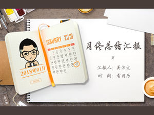 มหาเทพสรุปในเดือนนี้อย่างไร? —— เทมเพลตสรุปรายเดือนของนักออกแบบสร้างสรรค์ ppt