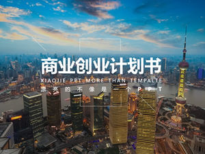 대기 비즈니스 팬 사업 계획 계획 PPT 템플릿