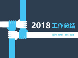 화합의 힘-벡터 평면 바람 연말 작업 요약 보고서 PPT 템플릿