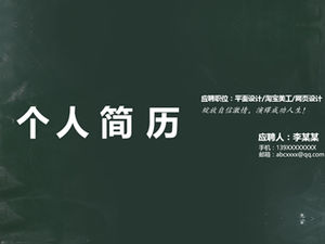 พื้นหลังกระดานดำสีบริสุทธิ์นักออกแบบกราฟิกที่เรียบง่ายดำเนินการต่อแม่แบบ PPT