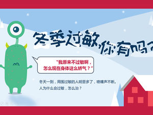 Отчет о зимней кожной аллергии шаблон мультяшныйа ppt