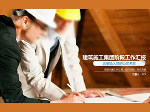 建设项目分期建设工程进度报告摘要ppt模板