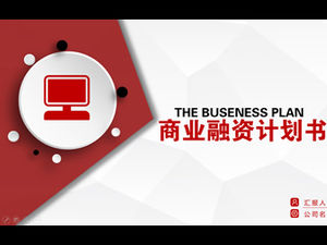 低调背景微立体商业融资计划ppt模板