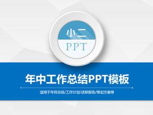 Modèle ppt de rapport de résumé de travail de mi-année en trois dimensions élégant