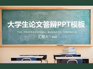 教室黒板背景大学生卒業論文防衛一般pptテンプレート