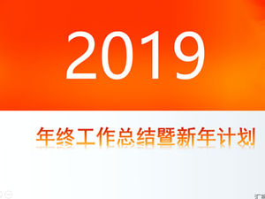 ความกระตือรือร้นสีส้มไมโครสามมิติรายงานสรุปการทำงานประจำปีและเทมเพลต ppt ของแผนการทำงาน