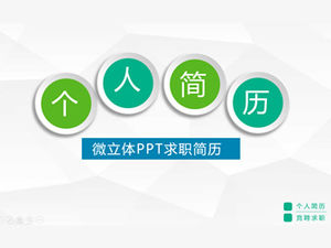 خلفية منخفضة المثلث الصغير ثلاثي الأبعاد أسلوب تنافسي لاستئناف طلب الوظيفة قالب ppt