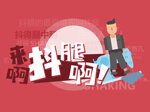 Le persone che amano scuotere le gambe hanno ereditato il vero significato dei loro antenati? —— Modello PPT per report di analisi dei dati di persone che agitano le gambe