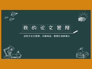 رمز نمط الطباشير السبورة الخلفية العالمية أطروحة الدفاع قالب باور بوينت