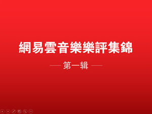 Netease cloud music recensione recensione modello ppt di selezione