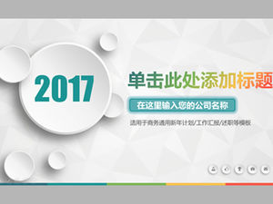 Микро-трехмерный стиль компании и введение проекта общий шаблон п.п.