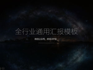 Modèle ppt de rapport de travail simple et plat à l'échelle de l'industrie